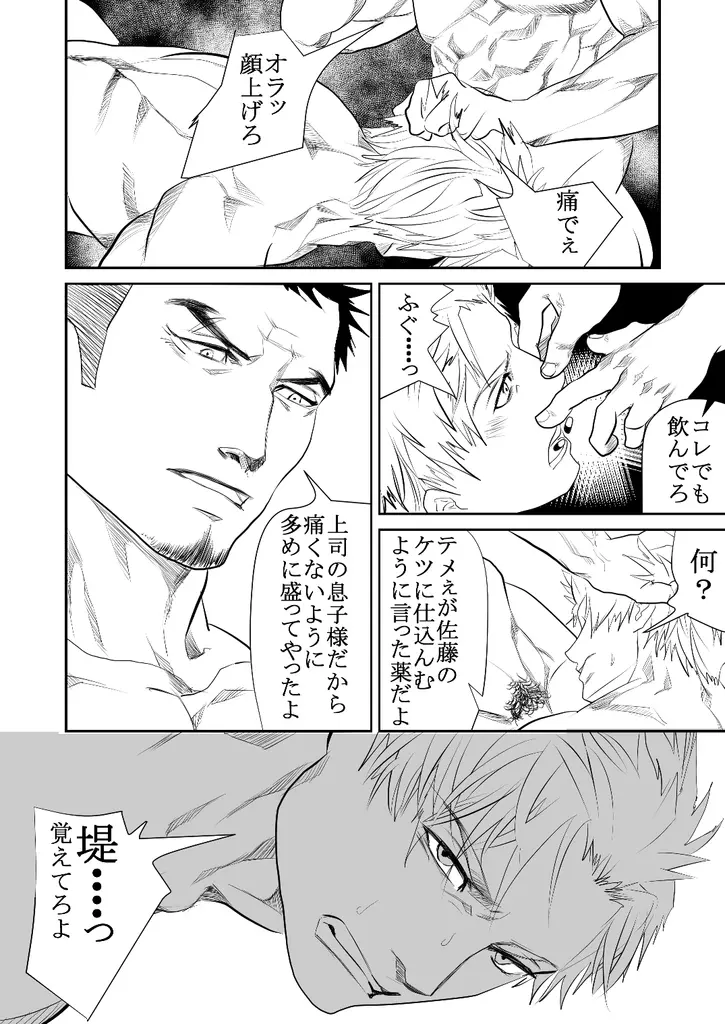 現場の後輩 Page.39