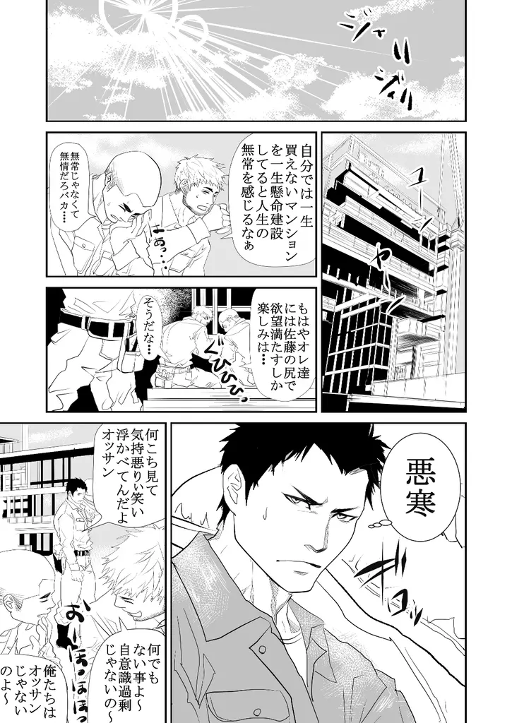 現場の後輩 Page.4