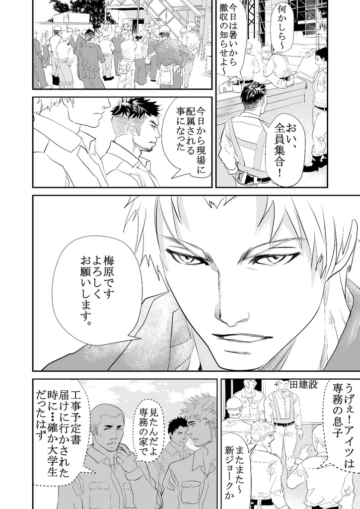 現場の後輩 Page.5