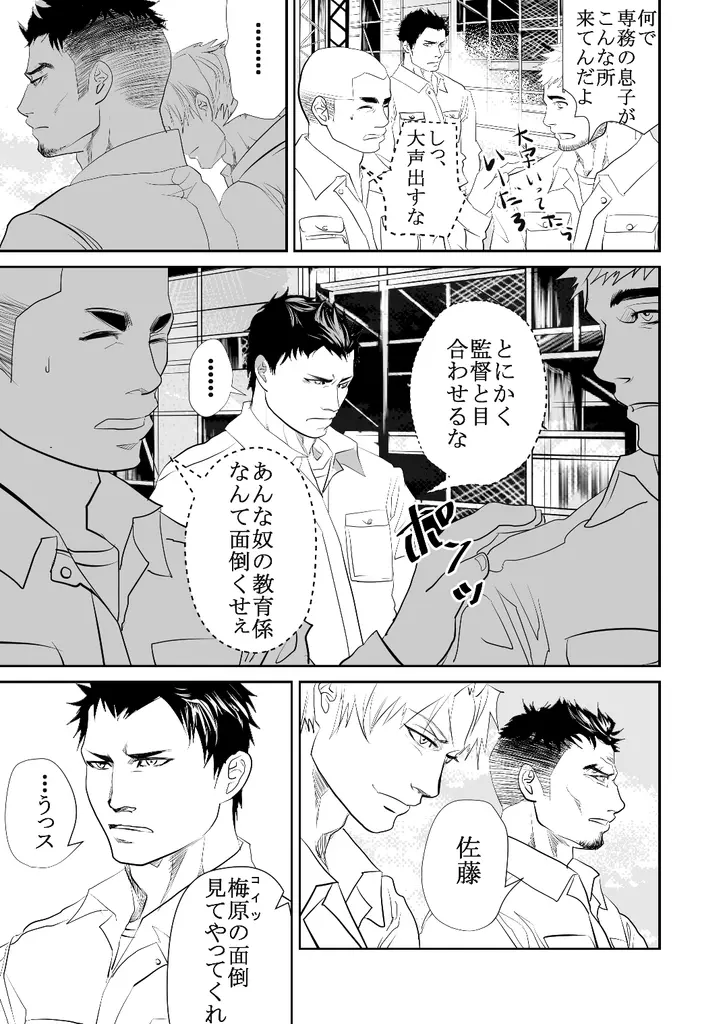 現場の後輩 Page.6