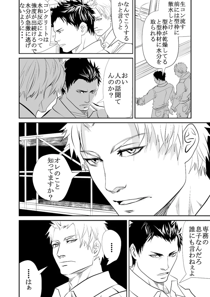 現場の後輩 Page.7