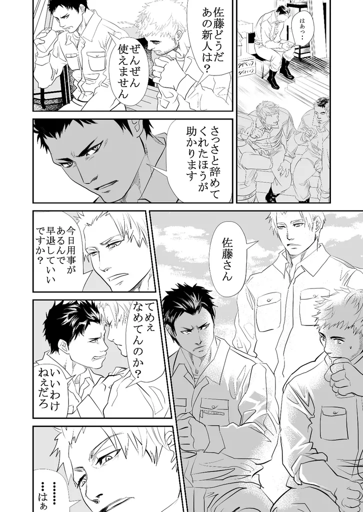 現場の後輩 Page.9