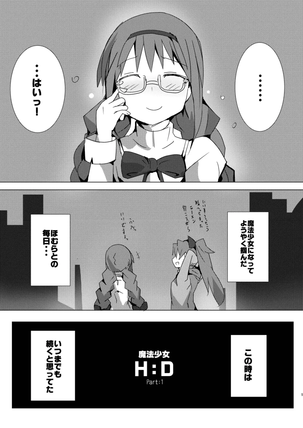 魔法少女HDPart1ほむあん飼育編 Page.5