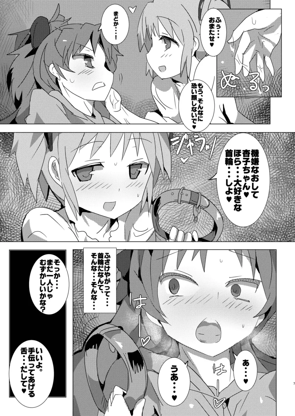 魔法少女HDPart1ほむあん飼育編 Page.7