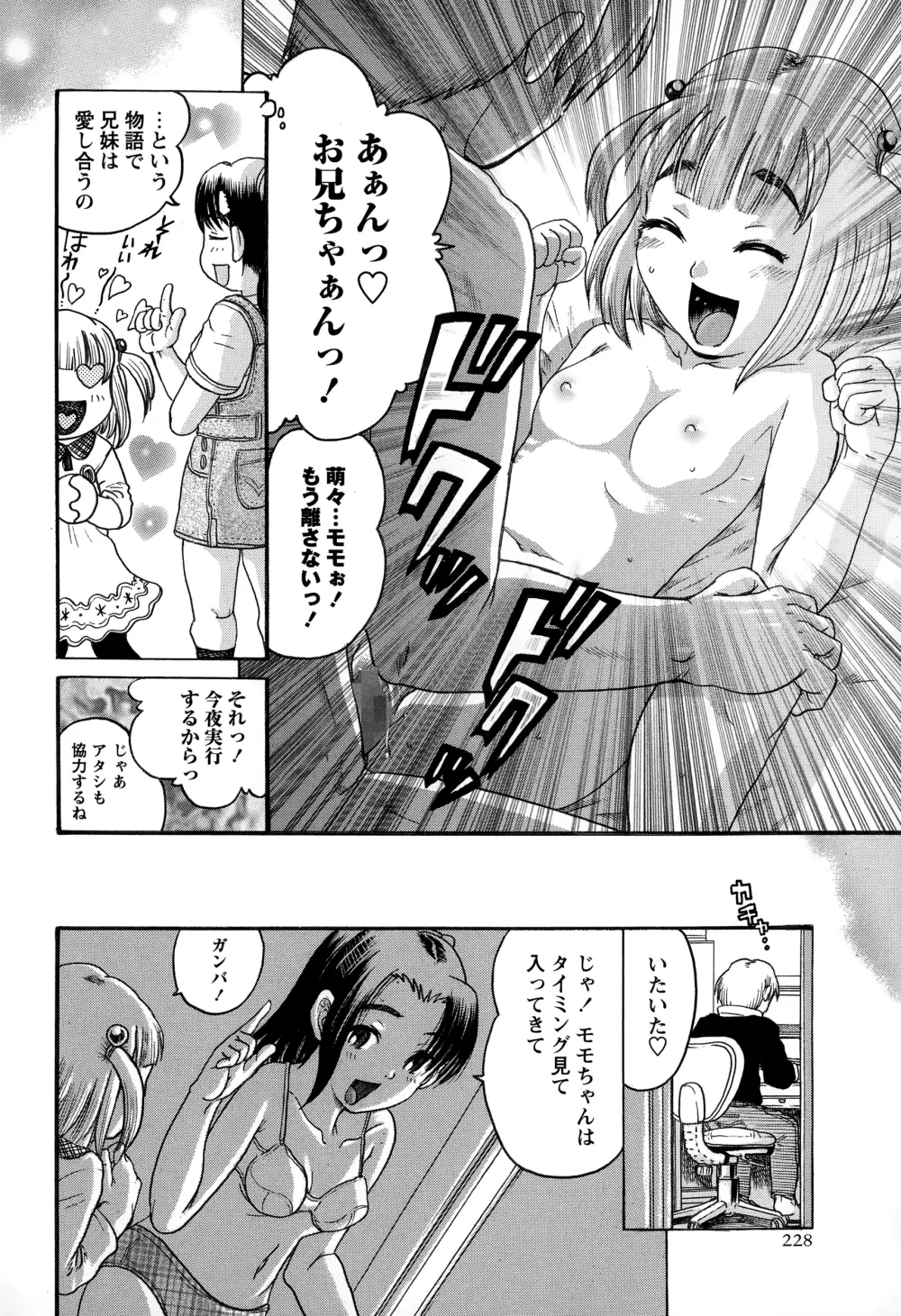コミック・マショウ 2015年1月号 Page.228