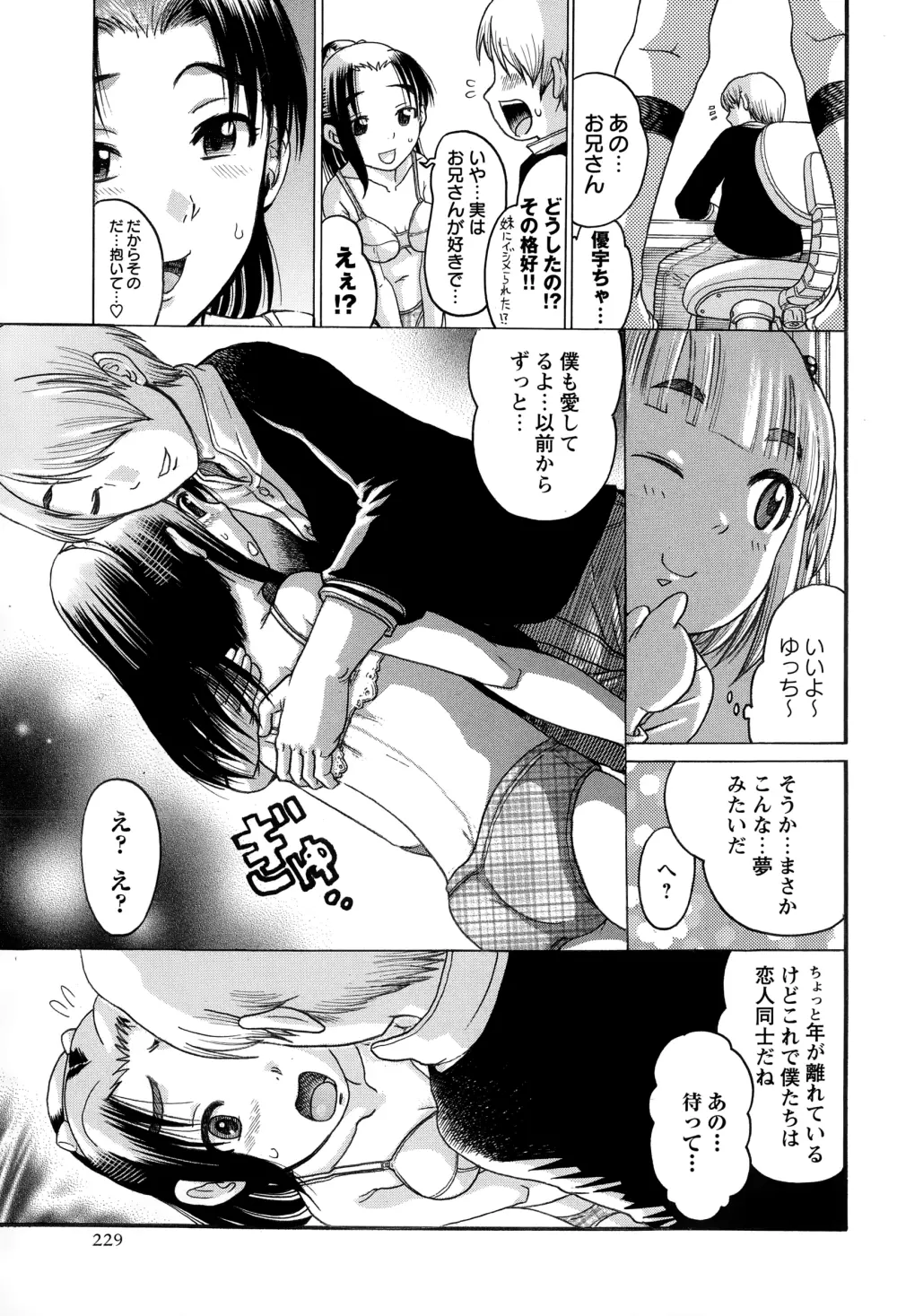 コミック・マショウ 2015年1月号 Page.229