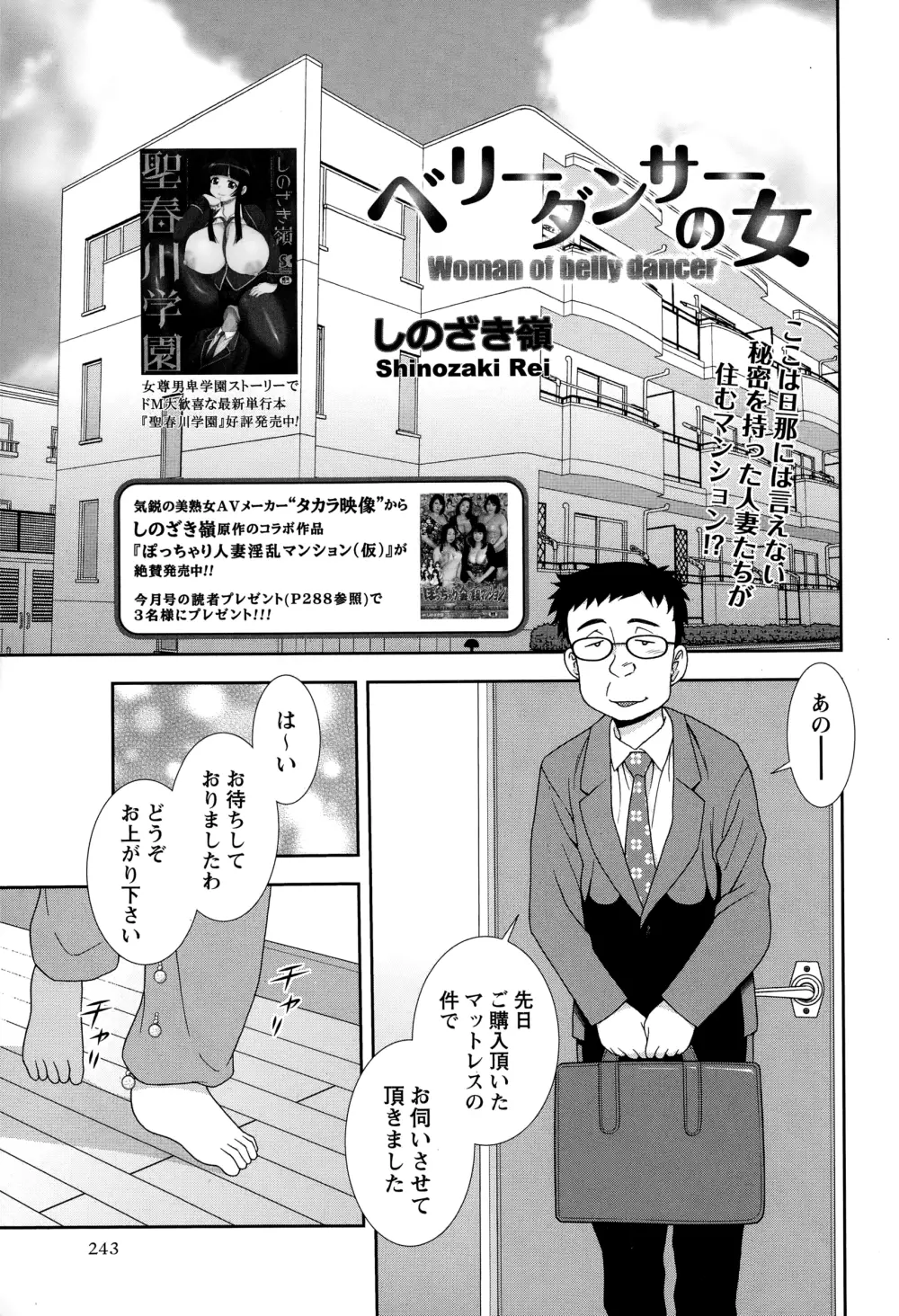 コミック・マショウ 2015年1月号 Page.243