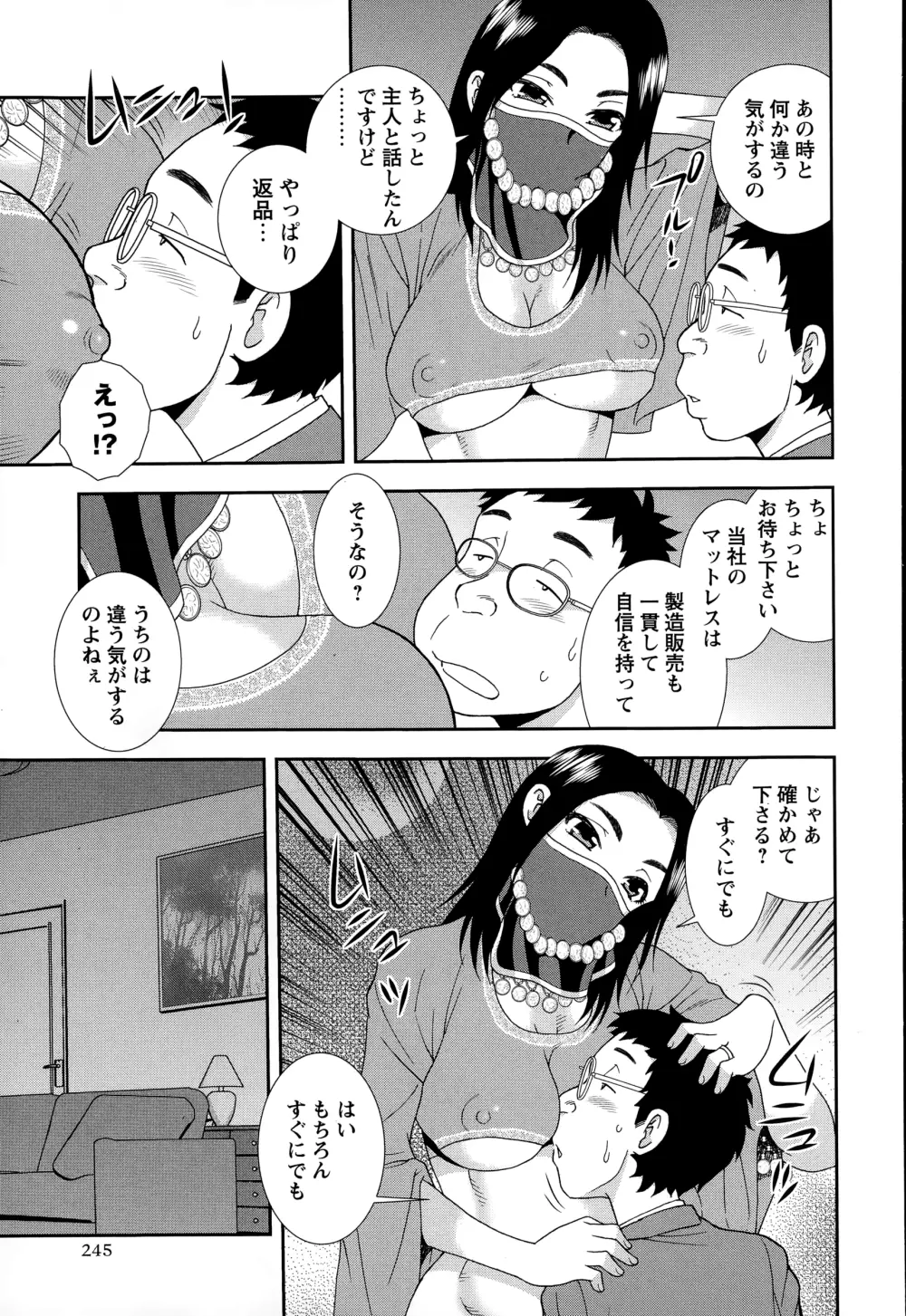 コミック・マショウ 2015年1月号 Page.245
