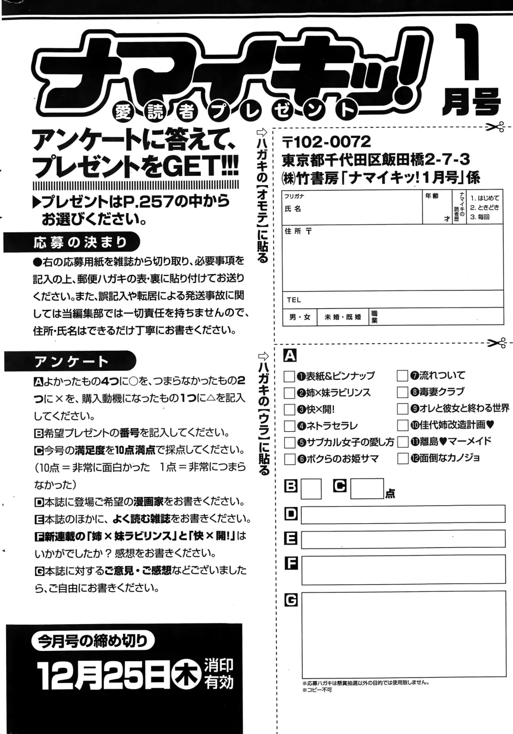 ナマイキッ！ 2015年1月号 Page.256