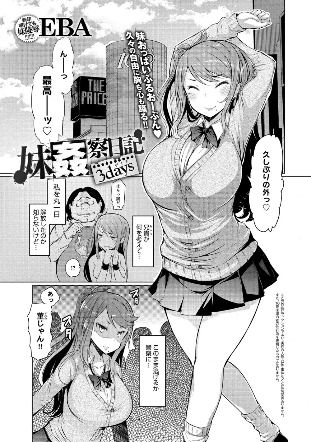 妹姦察日記 1days - 2days Page.41