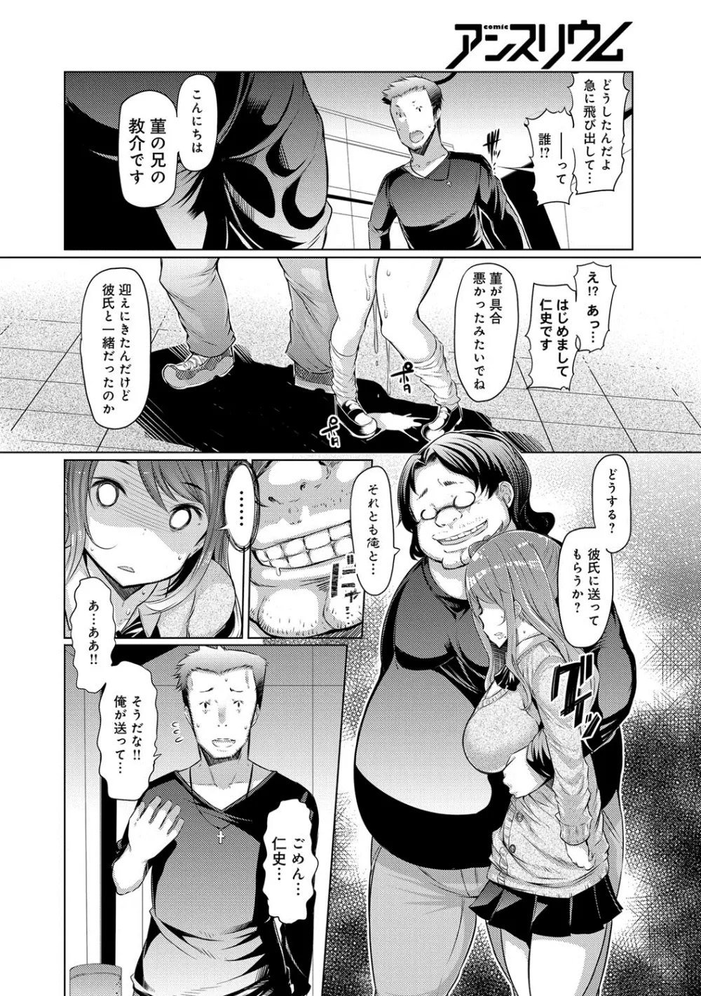 妹姦察日記 1days - 2days Page.48