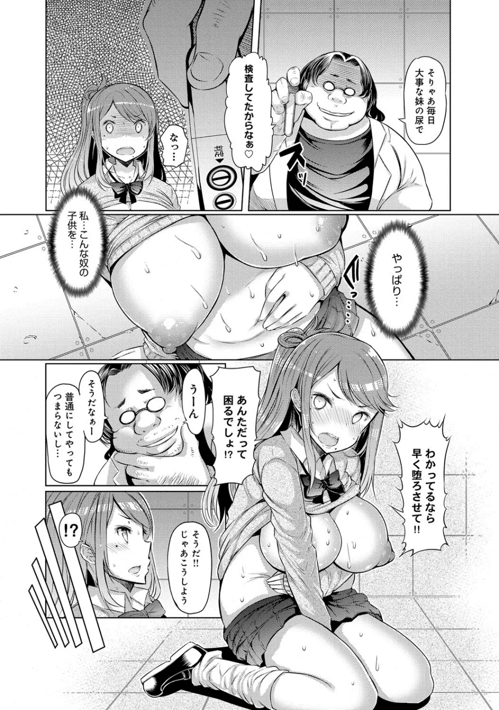 妹姦察日記 1days - 2days Page.52