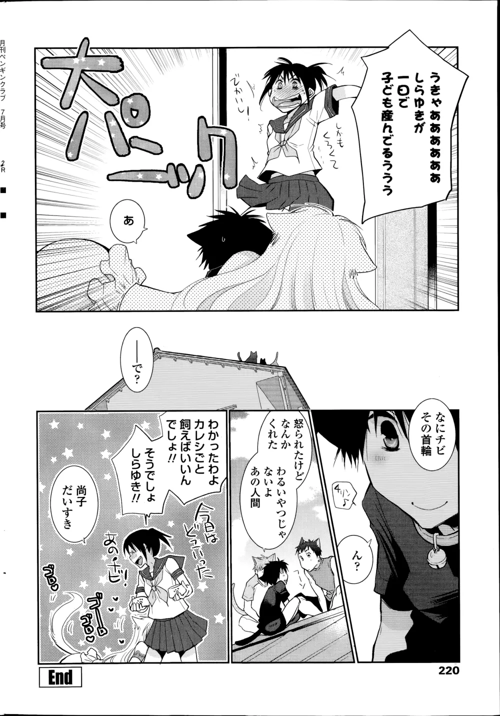 ぬきあし、さしあし、しのびあし。 第1-3話 Page.20