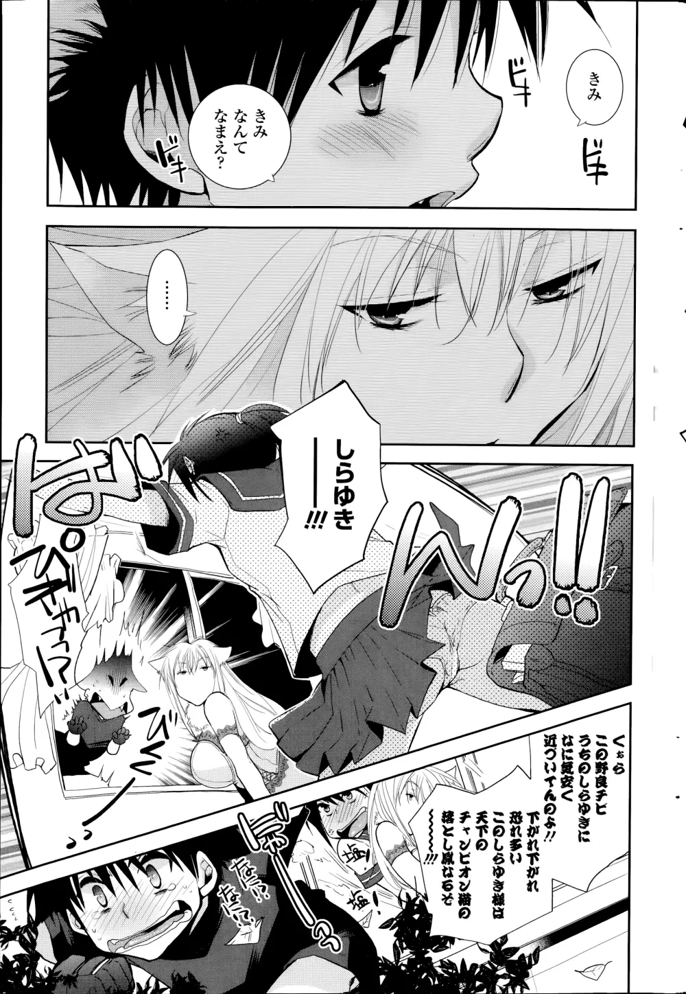 ぬきあし、さしあし、しのびあし。 第1-3話 Page.3