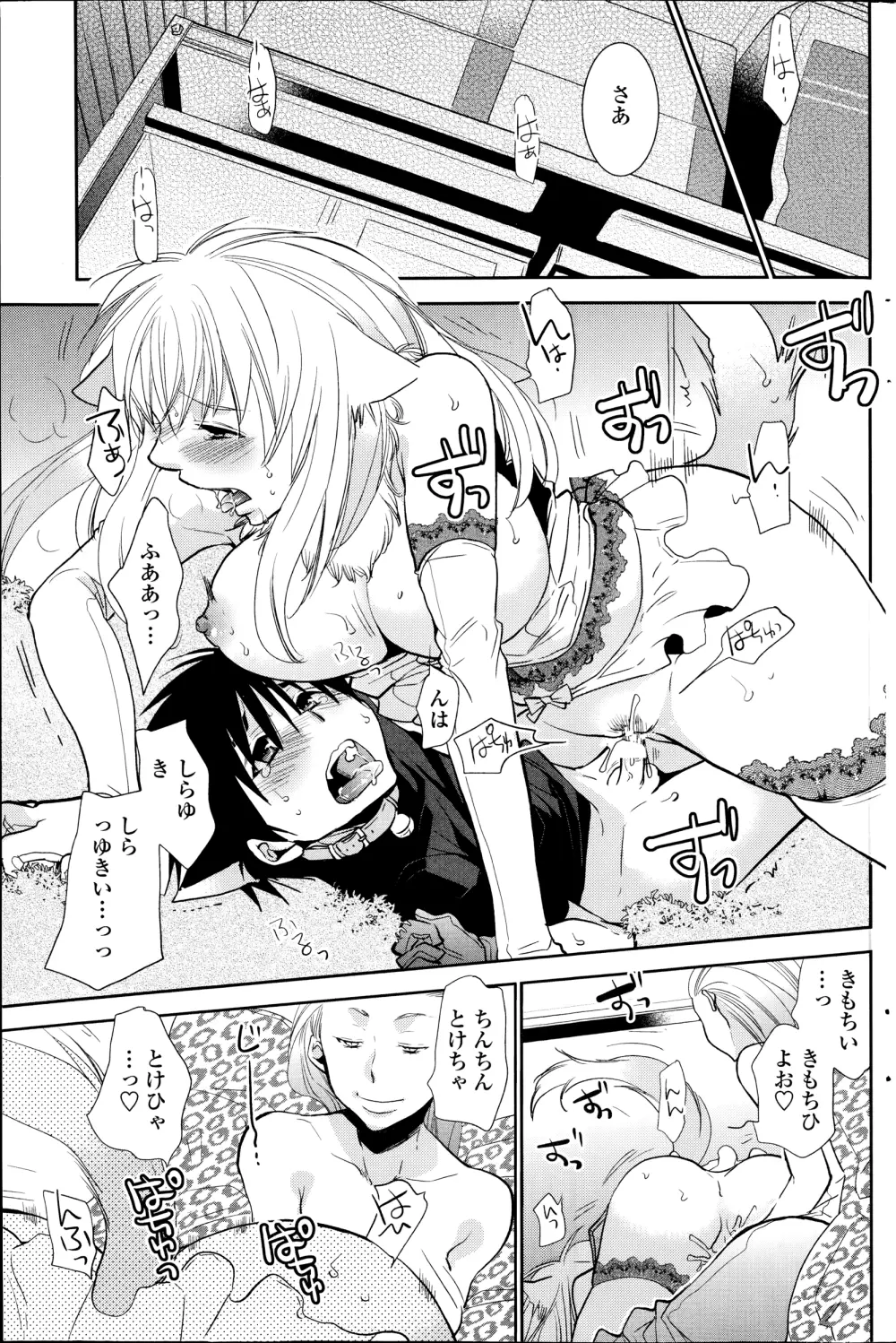 ぬきあし、さしあし、しのびあし。 第1-3話 Page.33