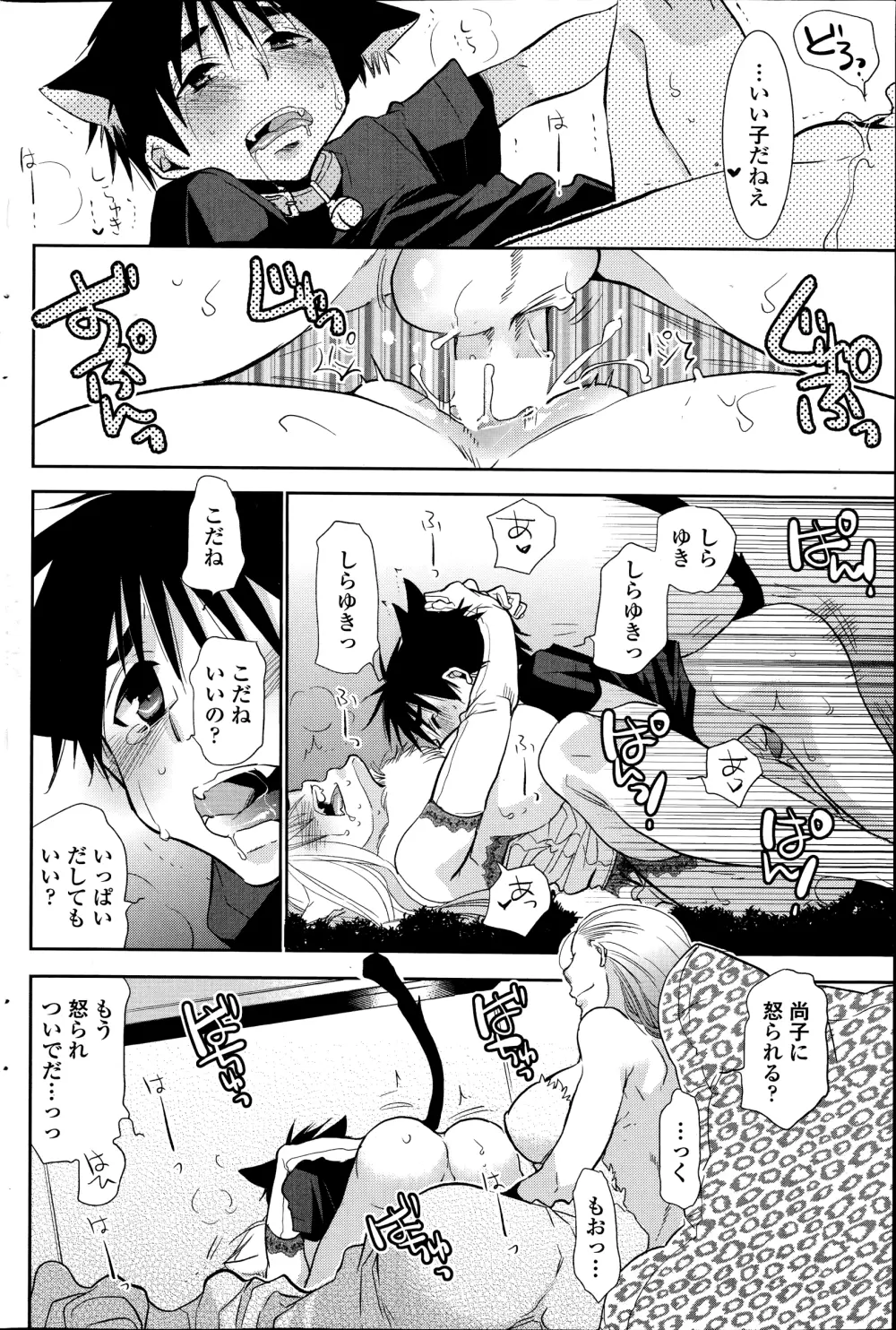 ぬきあし、さしあし、しのびあし。 第1-3話 Page.38