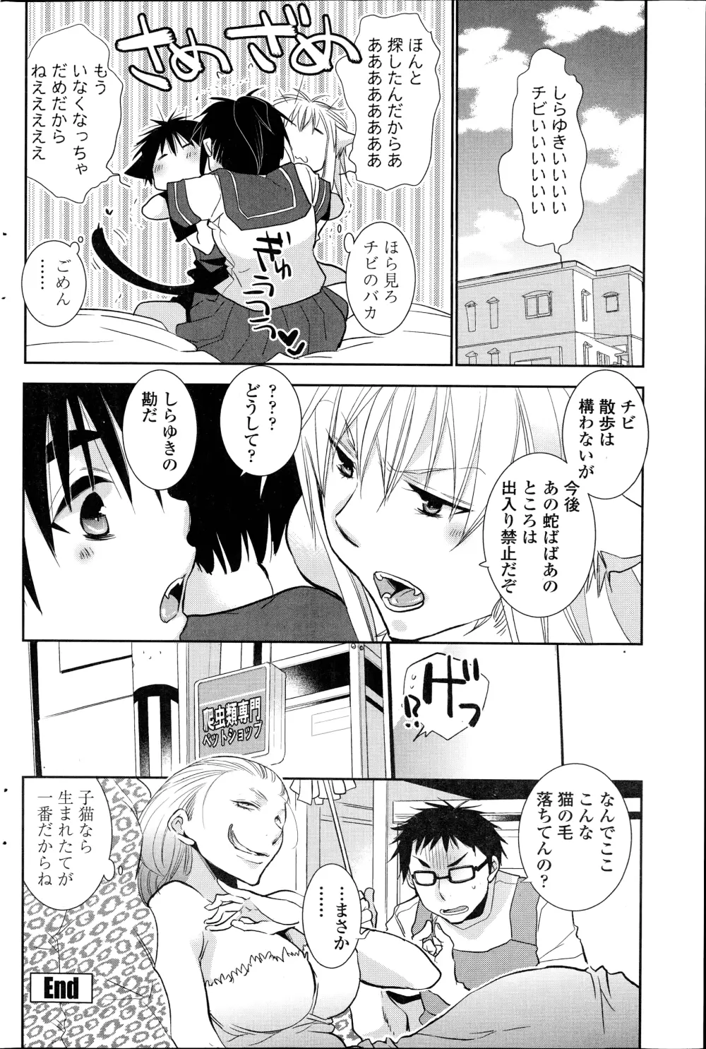 ぬきあし、さしあし、しのびあし。 第1-3話 Page.40