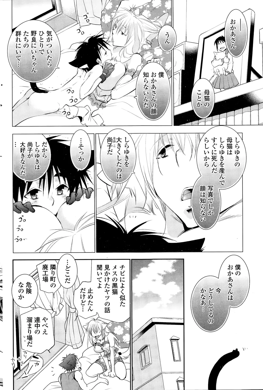 ぬきあし、さしあし、しのびあし。 第1-3話 Page.43