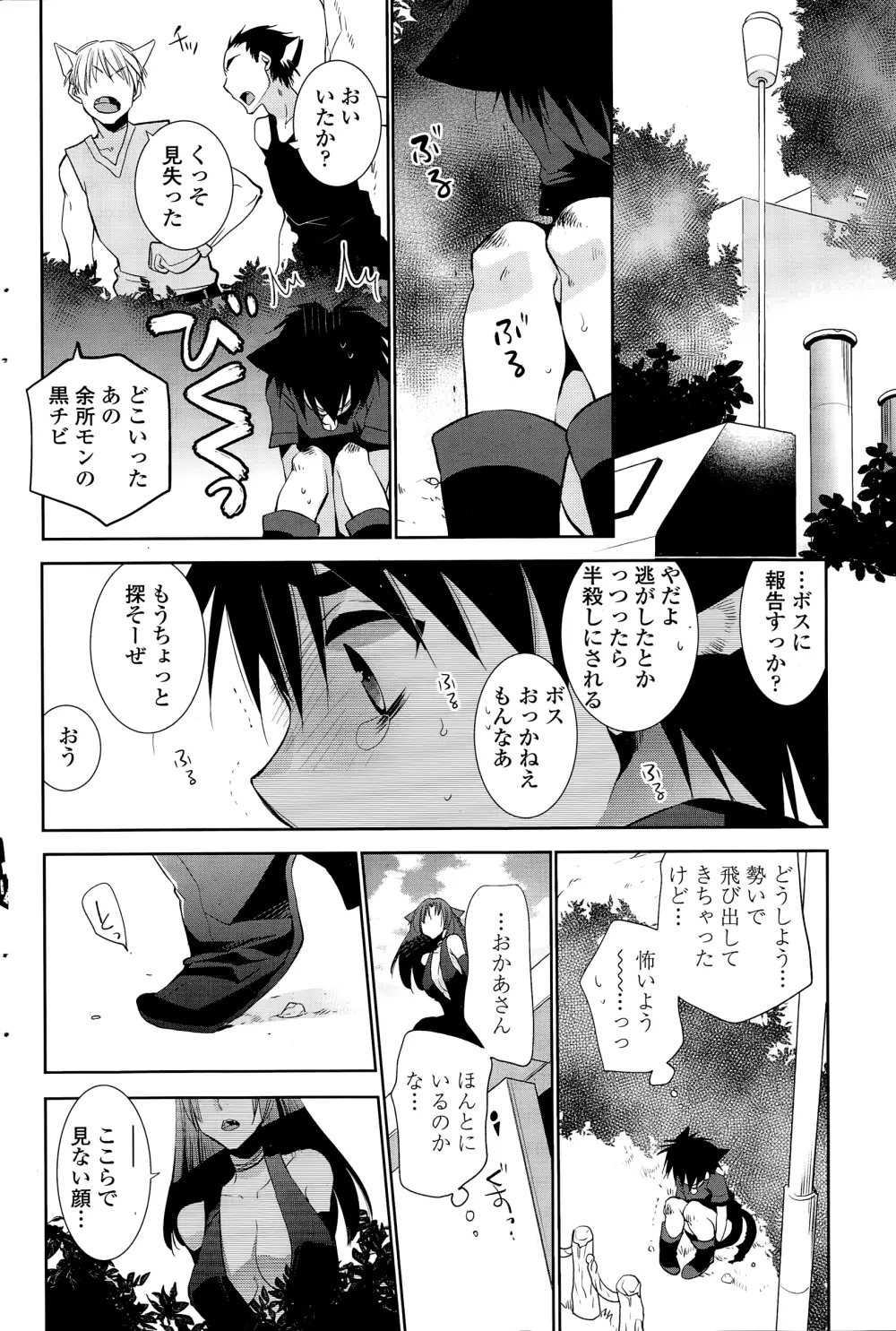 ぬきあし、さしあし、しのびあし。 第1-3話 Page.45