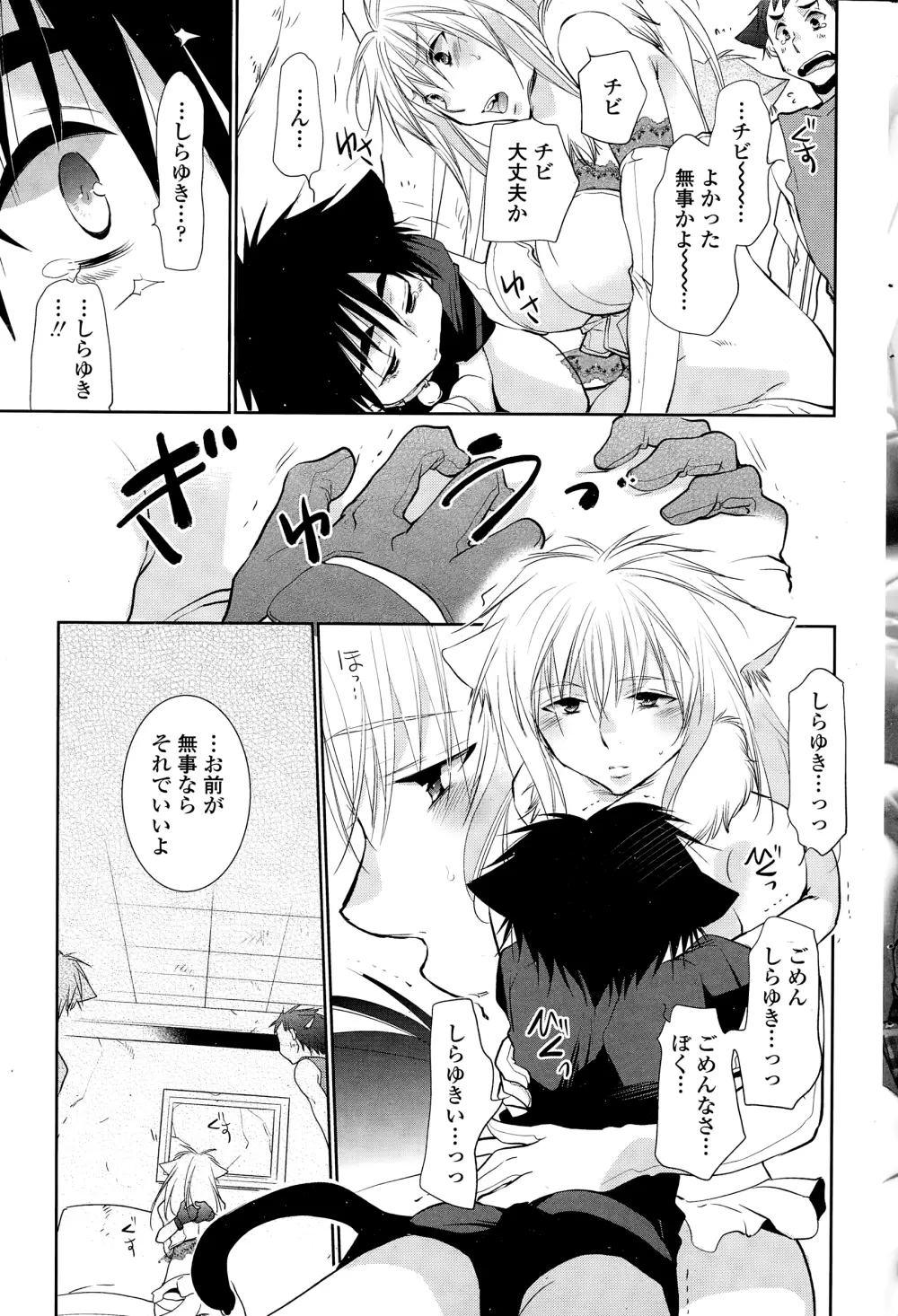 ぬきあし、さしあし、しのびあし。 第1-3話 Page.60