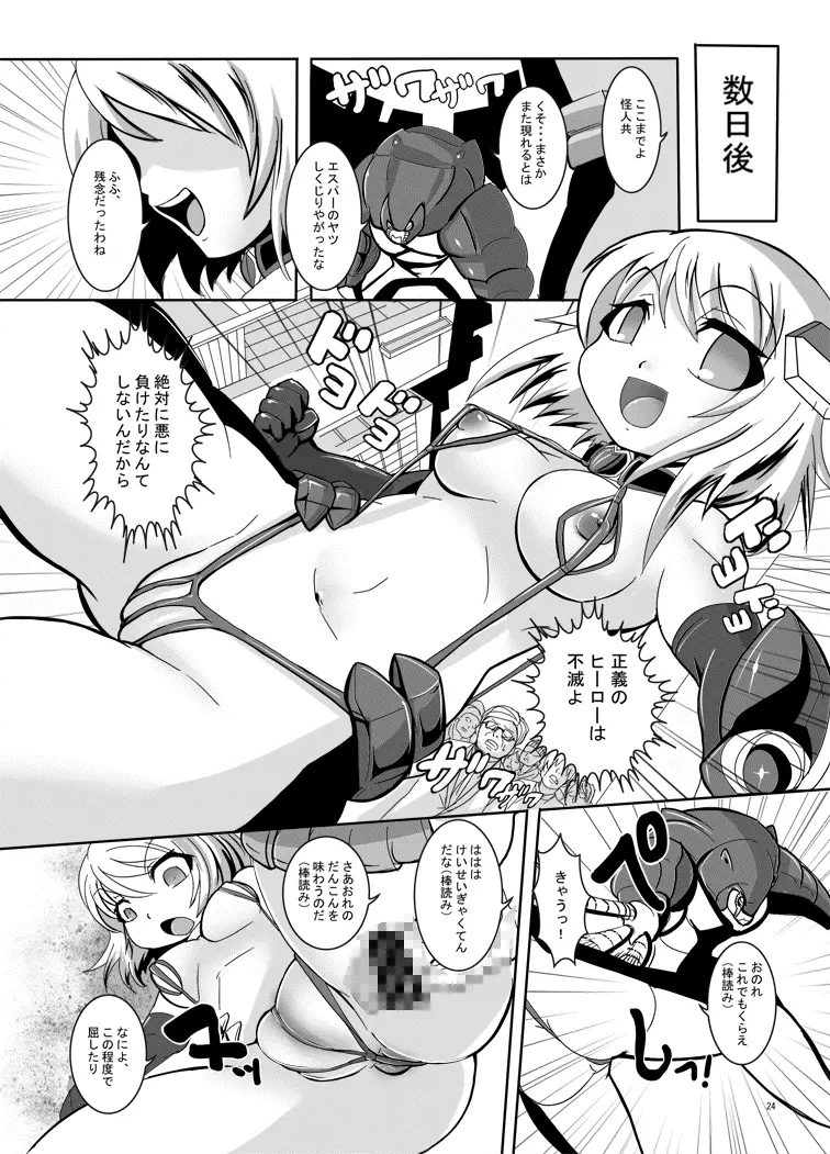 鉄刃少女ブレイザー・校内陵辱&触手調教Wパック Page.26