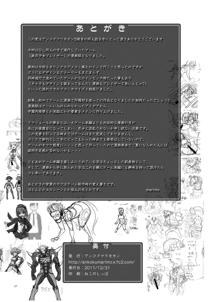 鉄刃少女ブレイザー・校内陵辱&触手調教Wパック Page.29