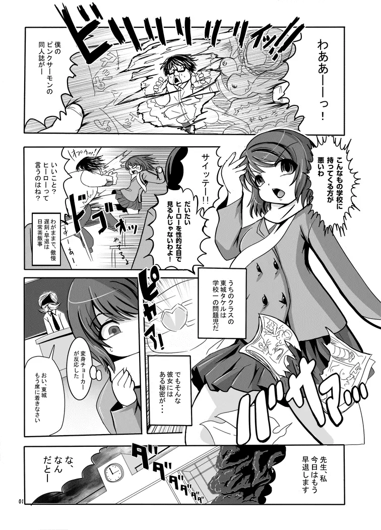 鉄刃少女ブレイザー・校内陵辱&触手調教Wパック Page.3