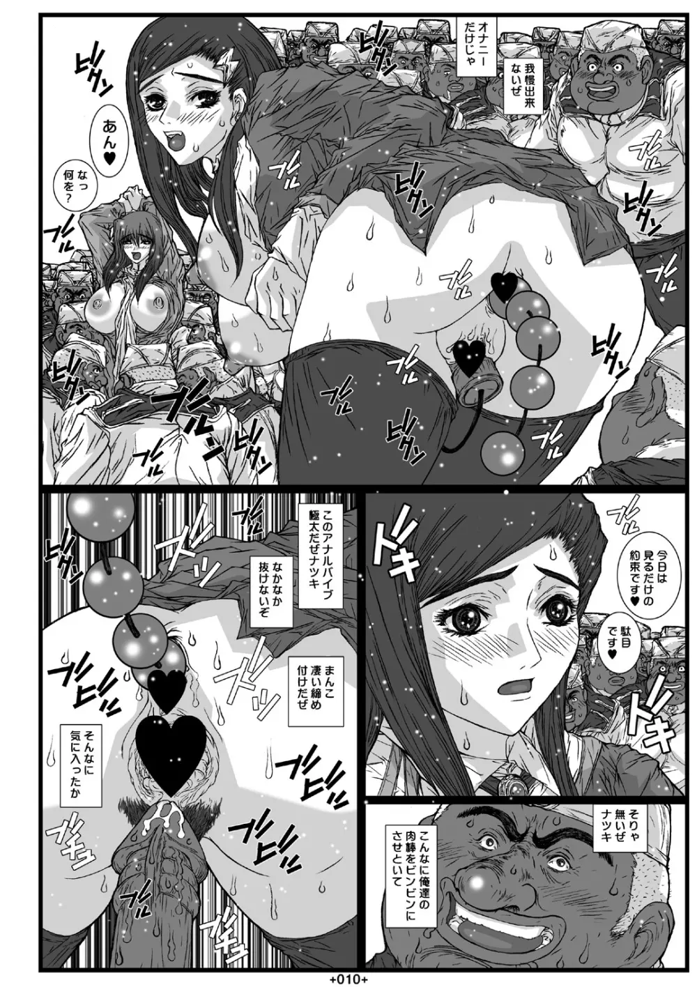 舞淫総集編 Page.13