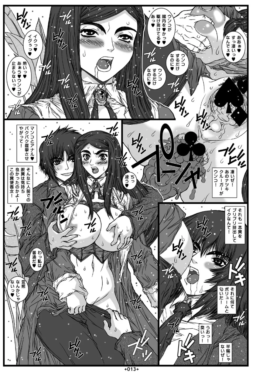 舞淫総集編 Page.48