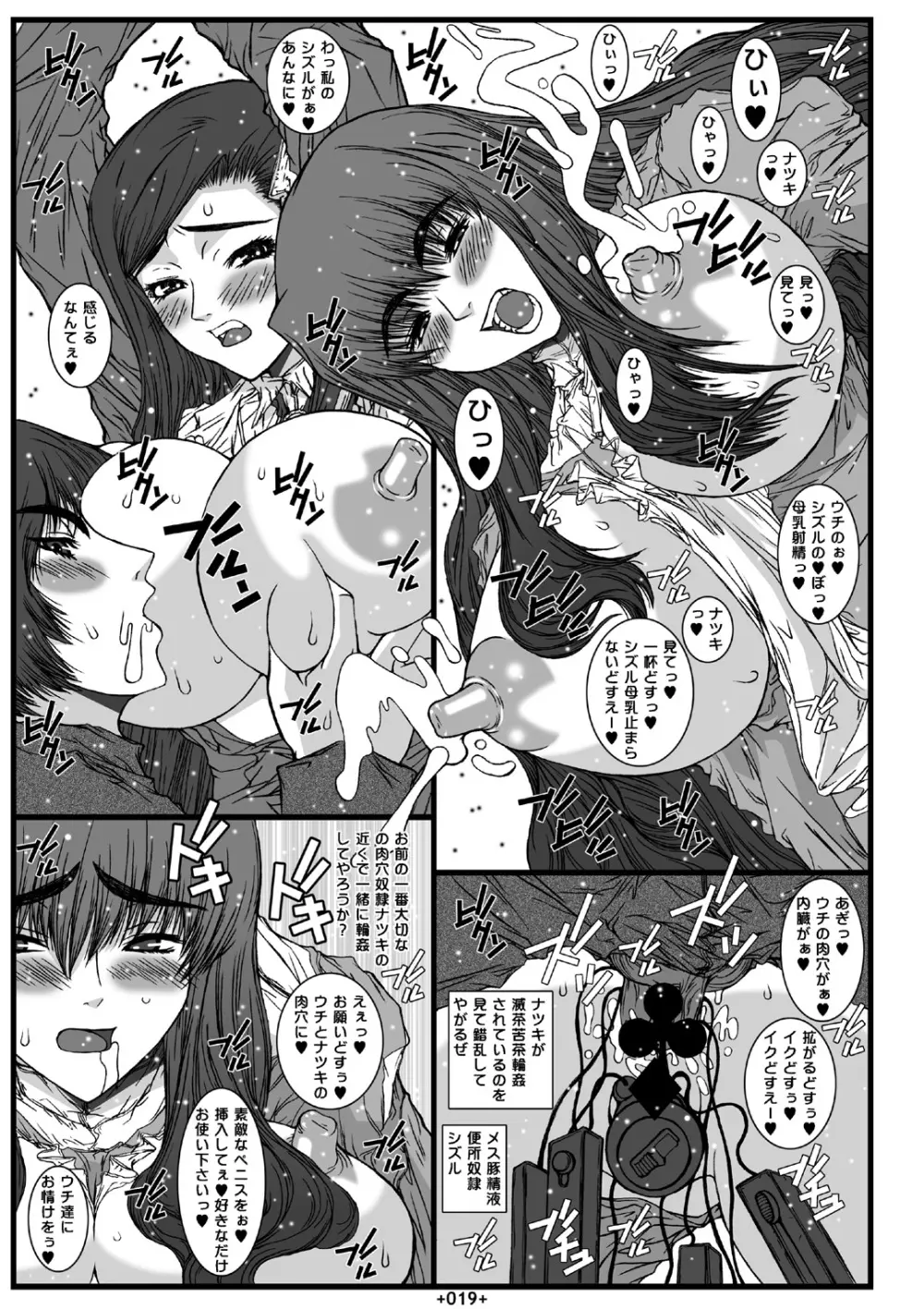 舞淫総集編 Page.54