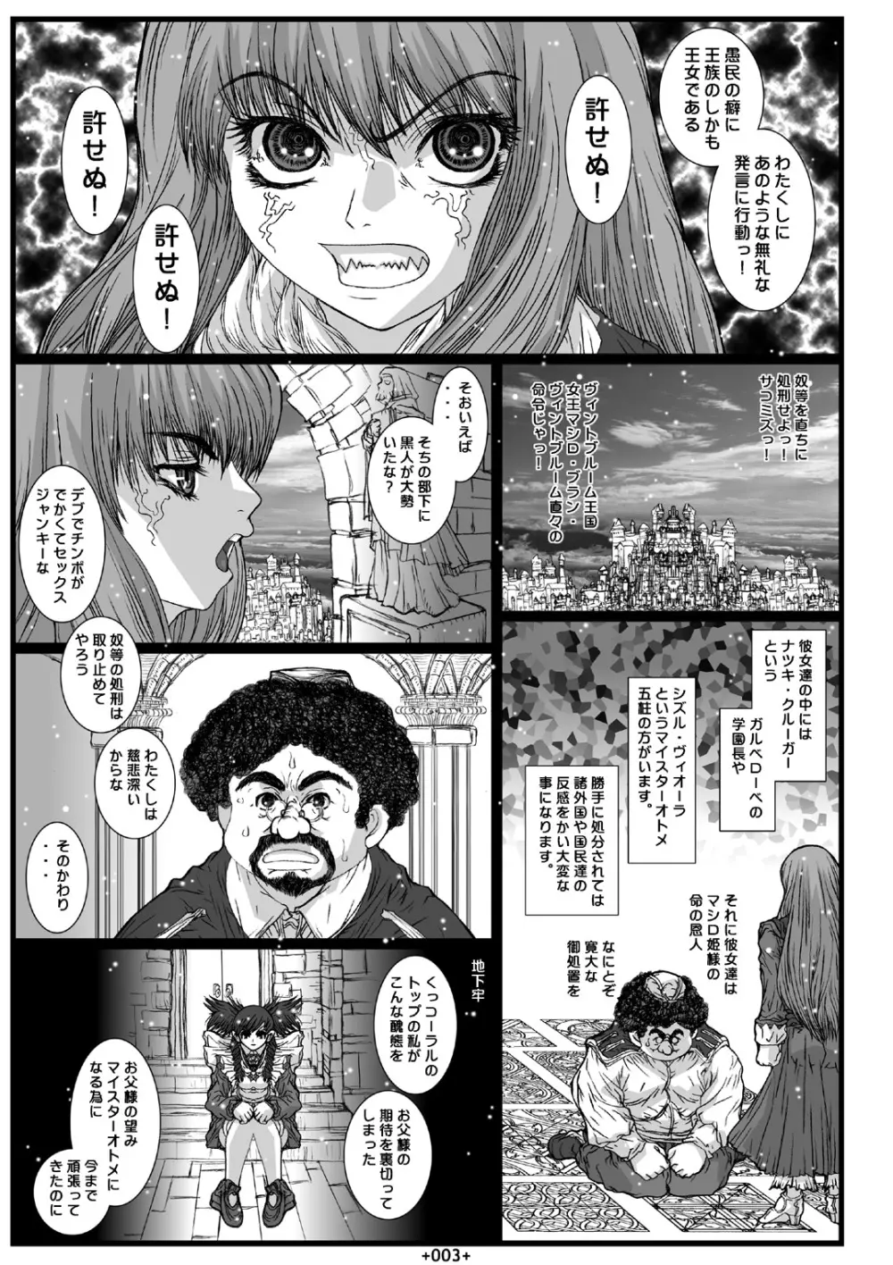 舞淫総集編 Page.6