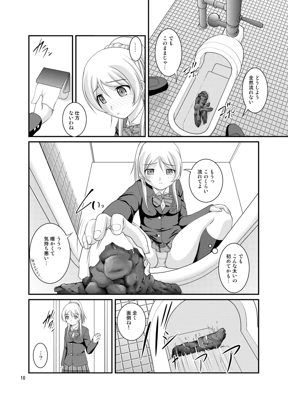 某人気スクールアイドルトイレ盗撮 vol.2 Page.10