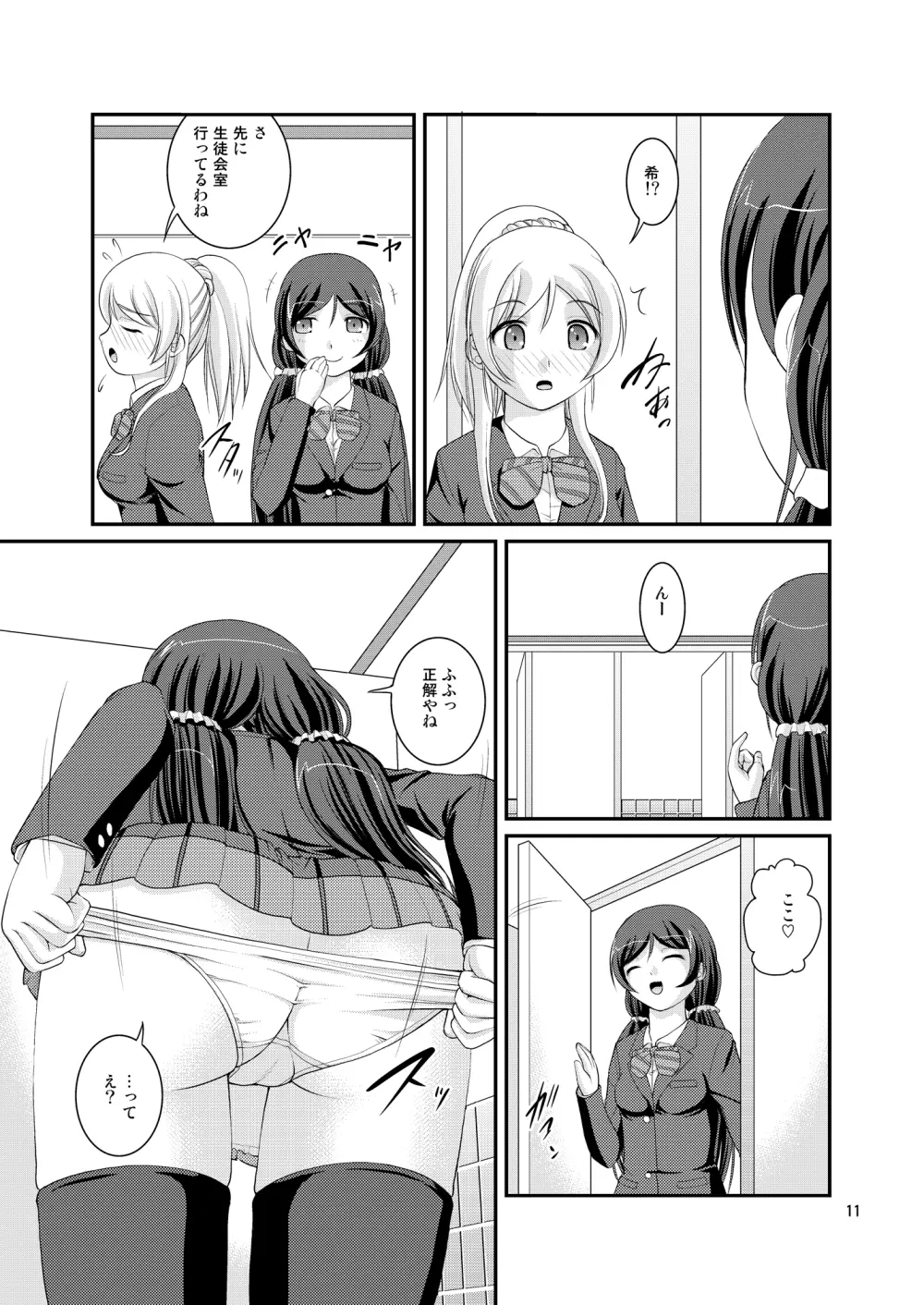 某人気スクールアイドルトイレ盗撮 vol.2 Page.11