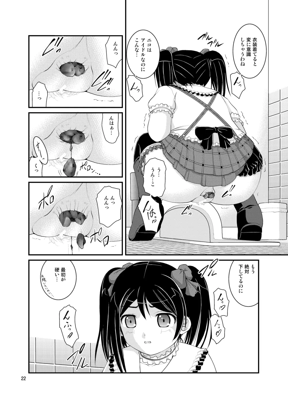 某人気スクールアイドルトイレ盗撮 vol.2 Page.22