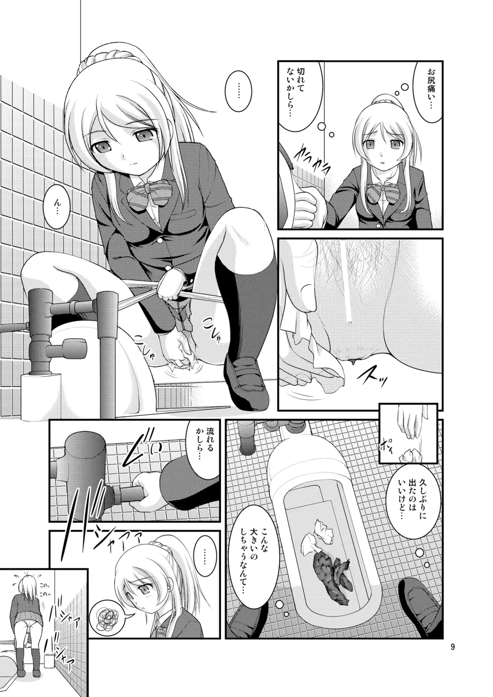 某人気スクールアイドルトイレ盗撮 vol.2 Page.9