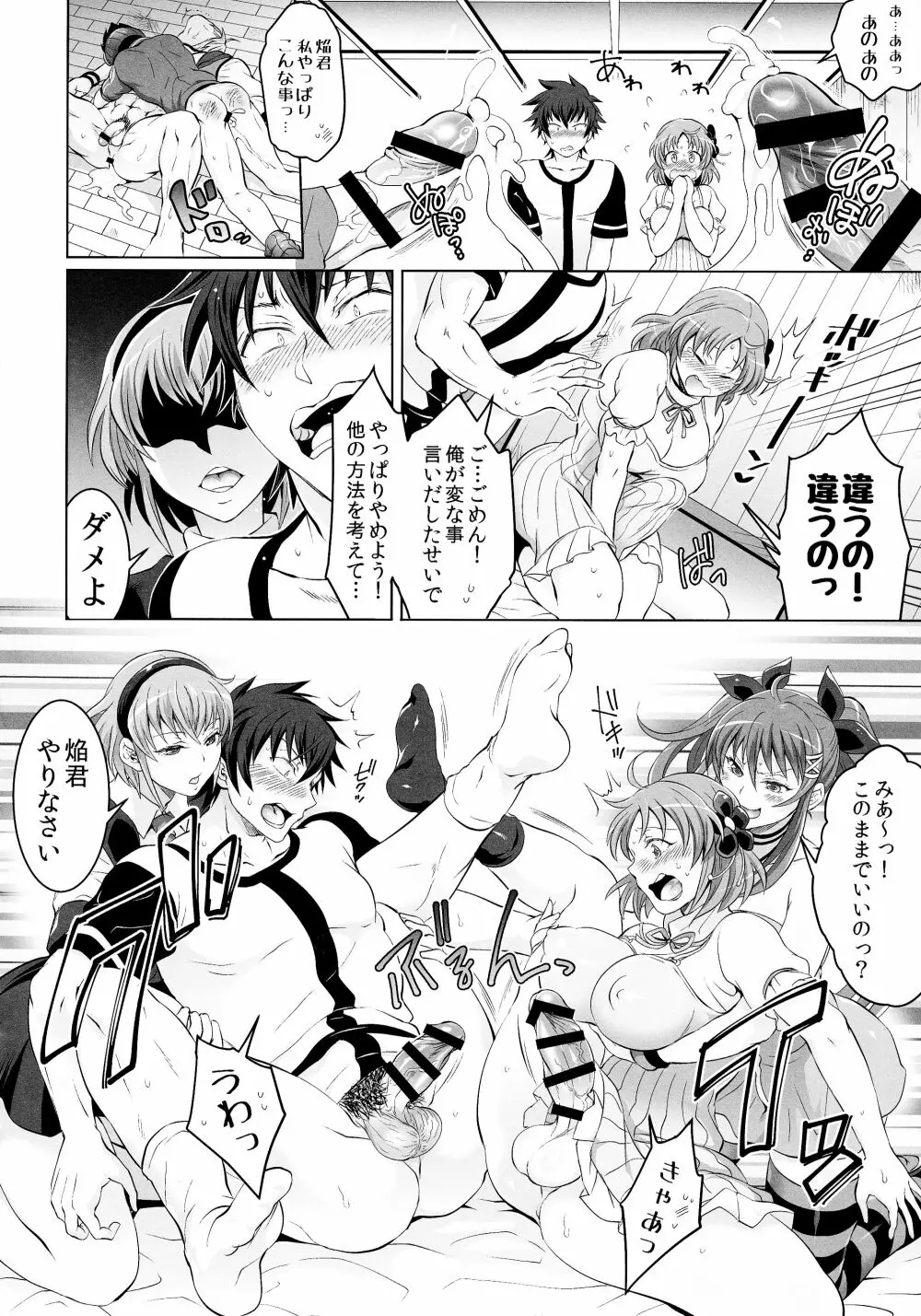 双丘にハメる王女とFUTADOON Page.22