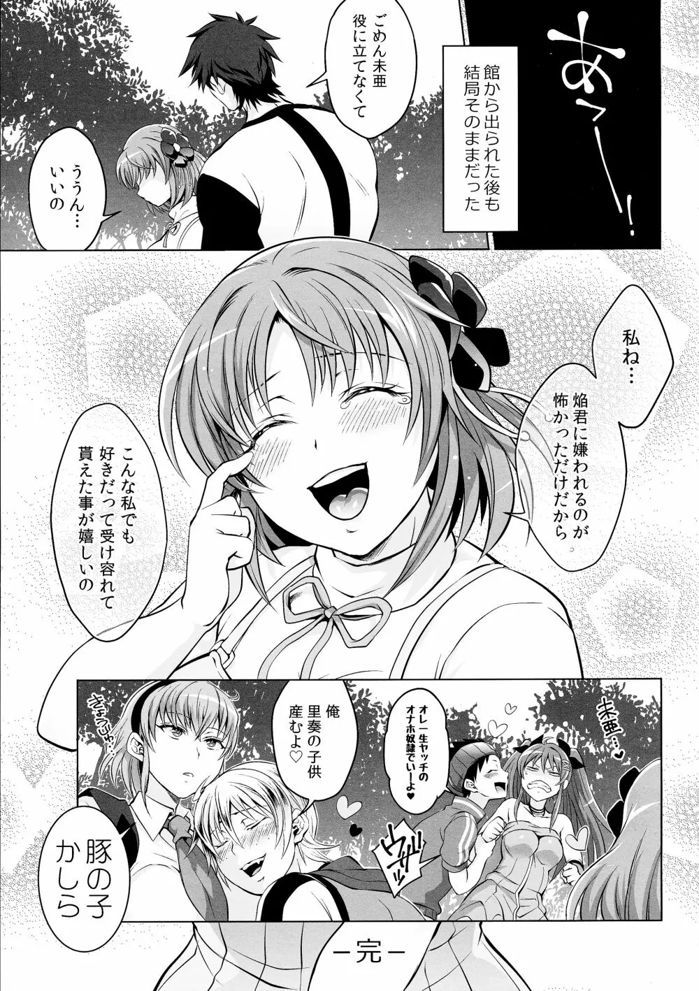 双丘にハメる王女とFUTADOON Page.31