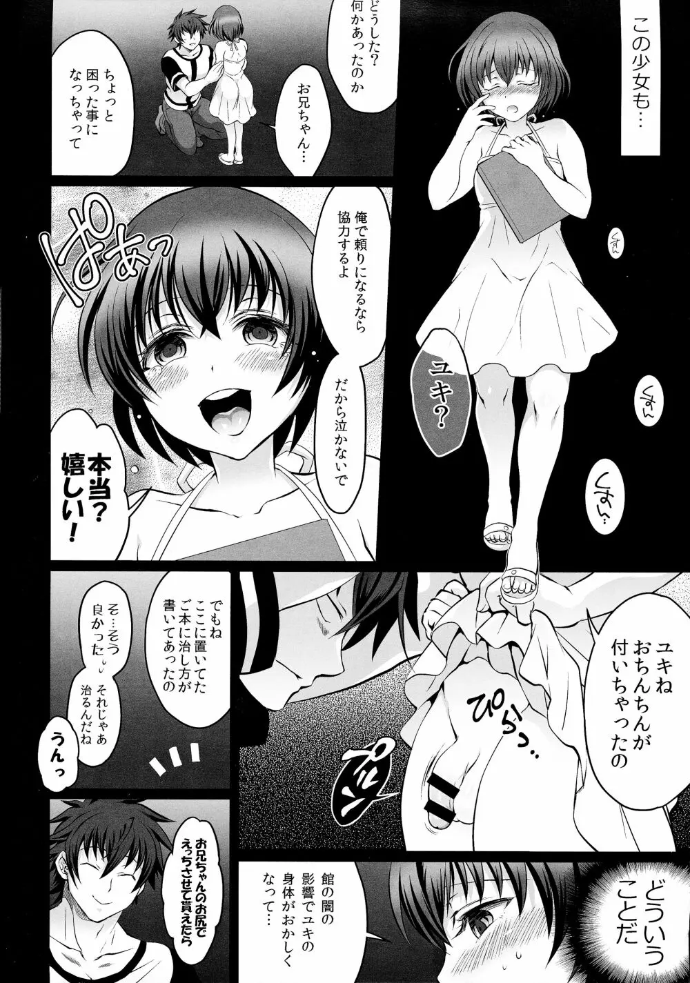 双丘にハメる王女とFUTADOON Page.4