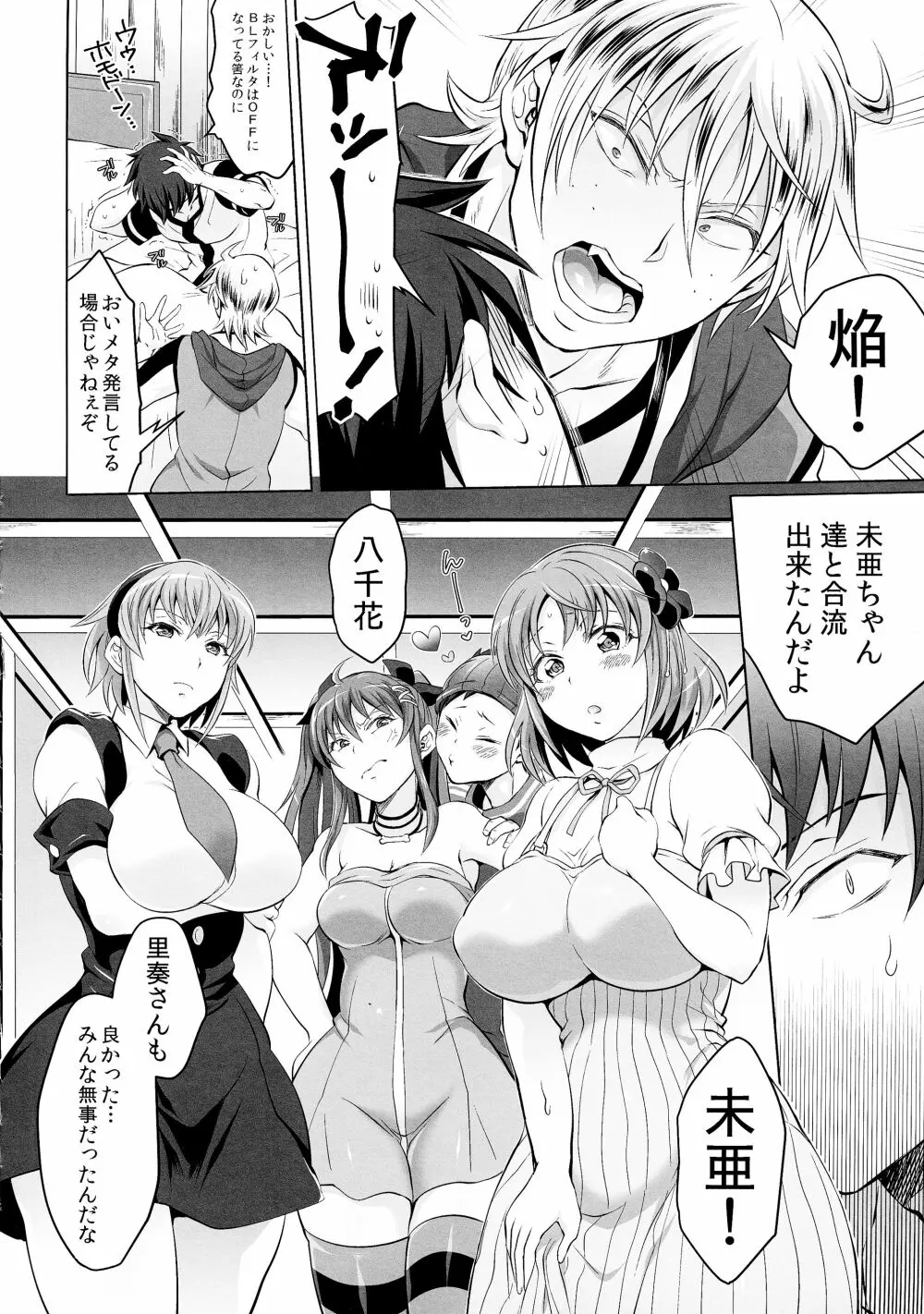 双丘にハメる王女とFUTADOON Page.8