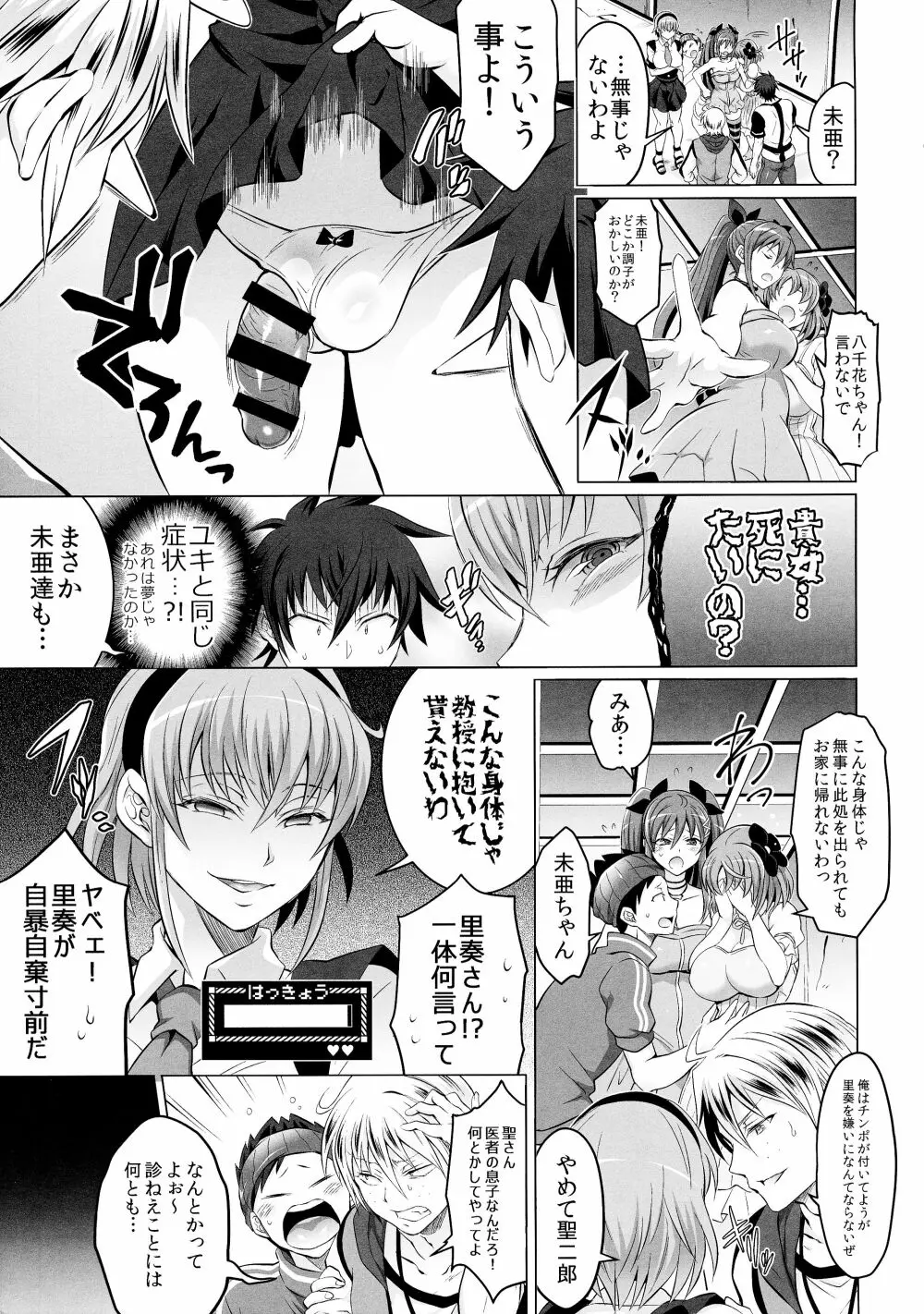 双丘にハメる王女とFUTADOON Page.9