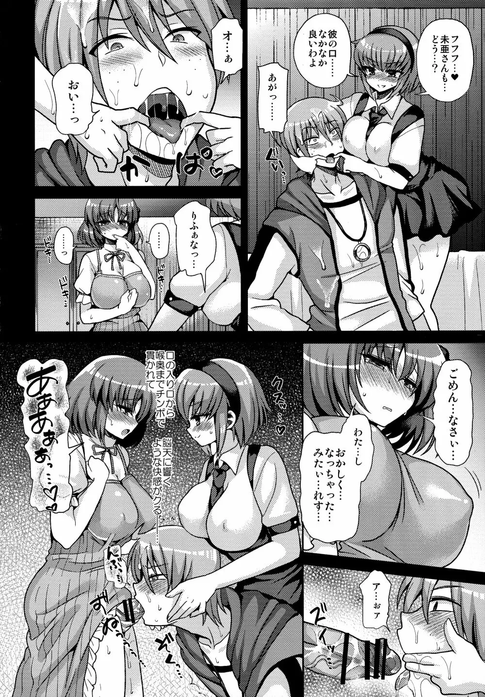 ふたなりになる彼女のアバンチュール Page.18