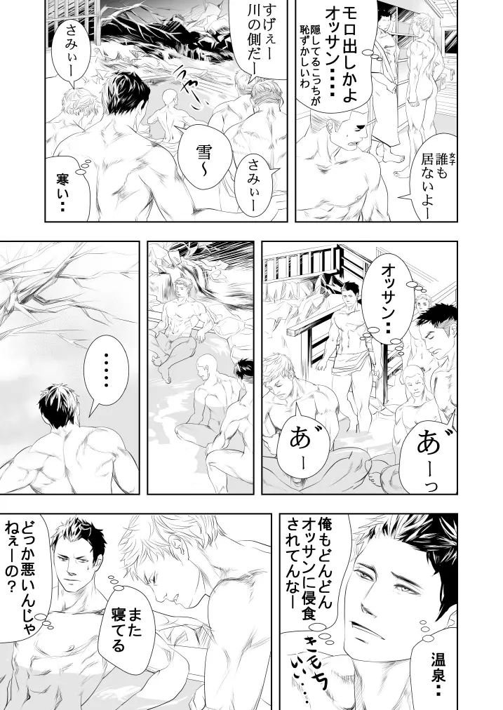 温泉旅館に行こう Page.10