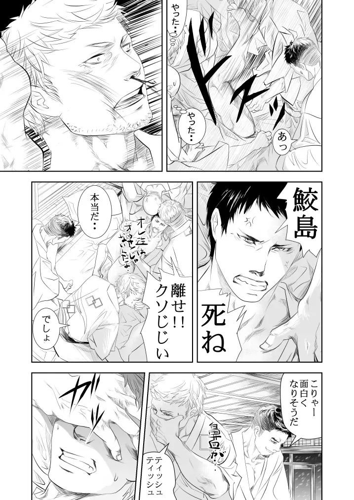 温泉旅館に行こう Page.16