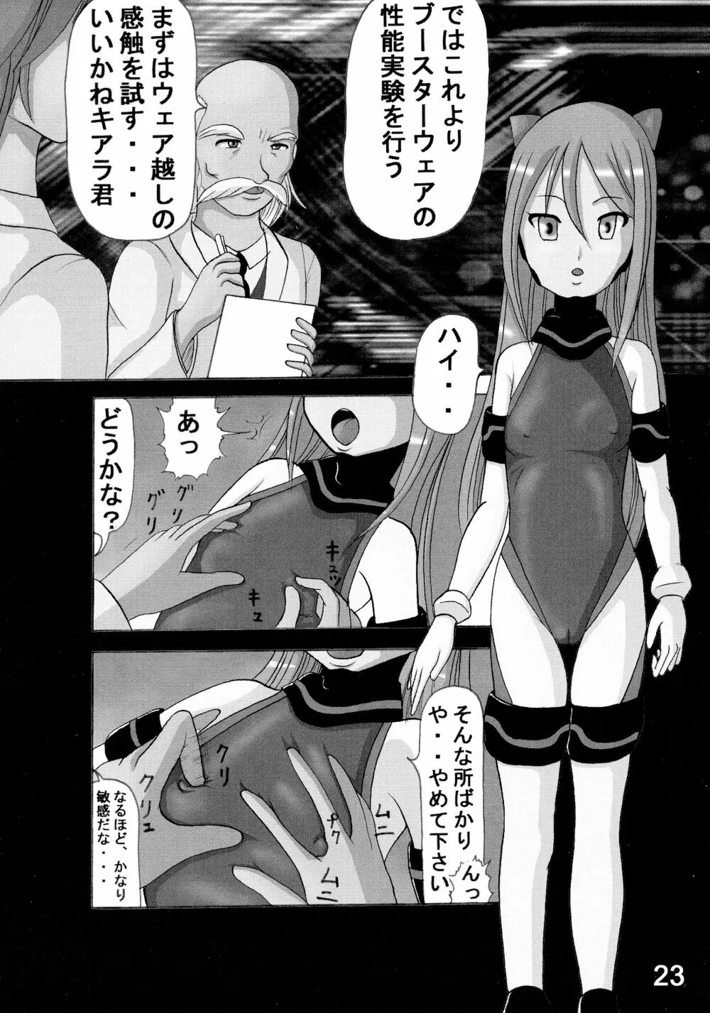 パイスー Page.23