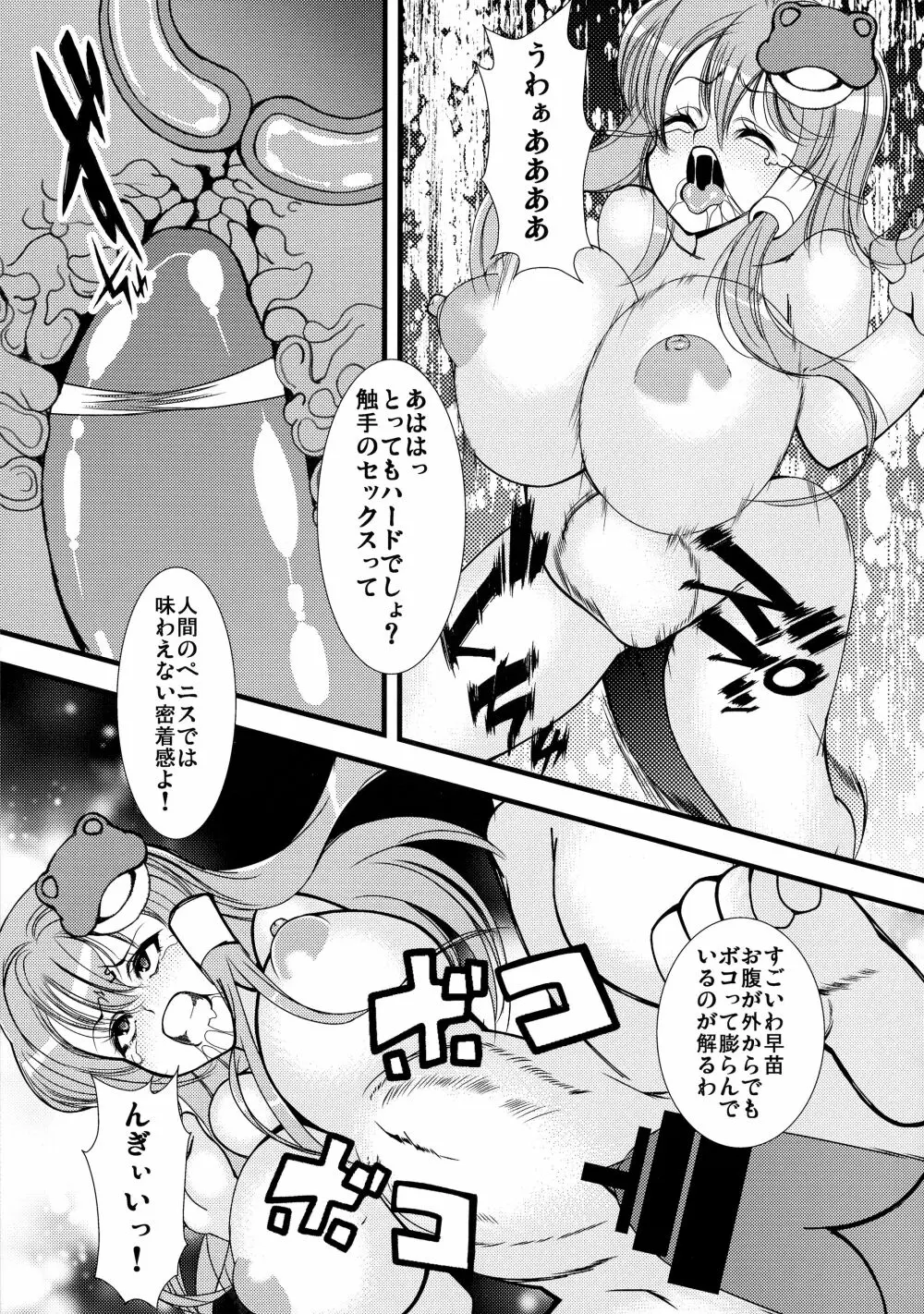 早苗と霊夢が触手にすごい事されちゃう本2 Page.5