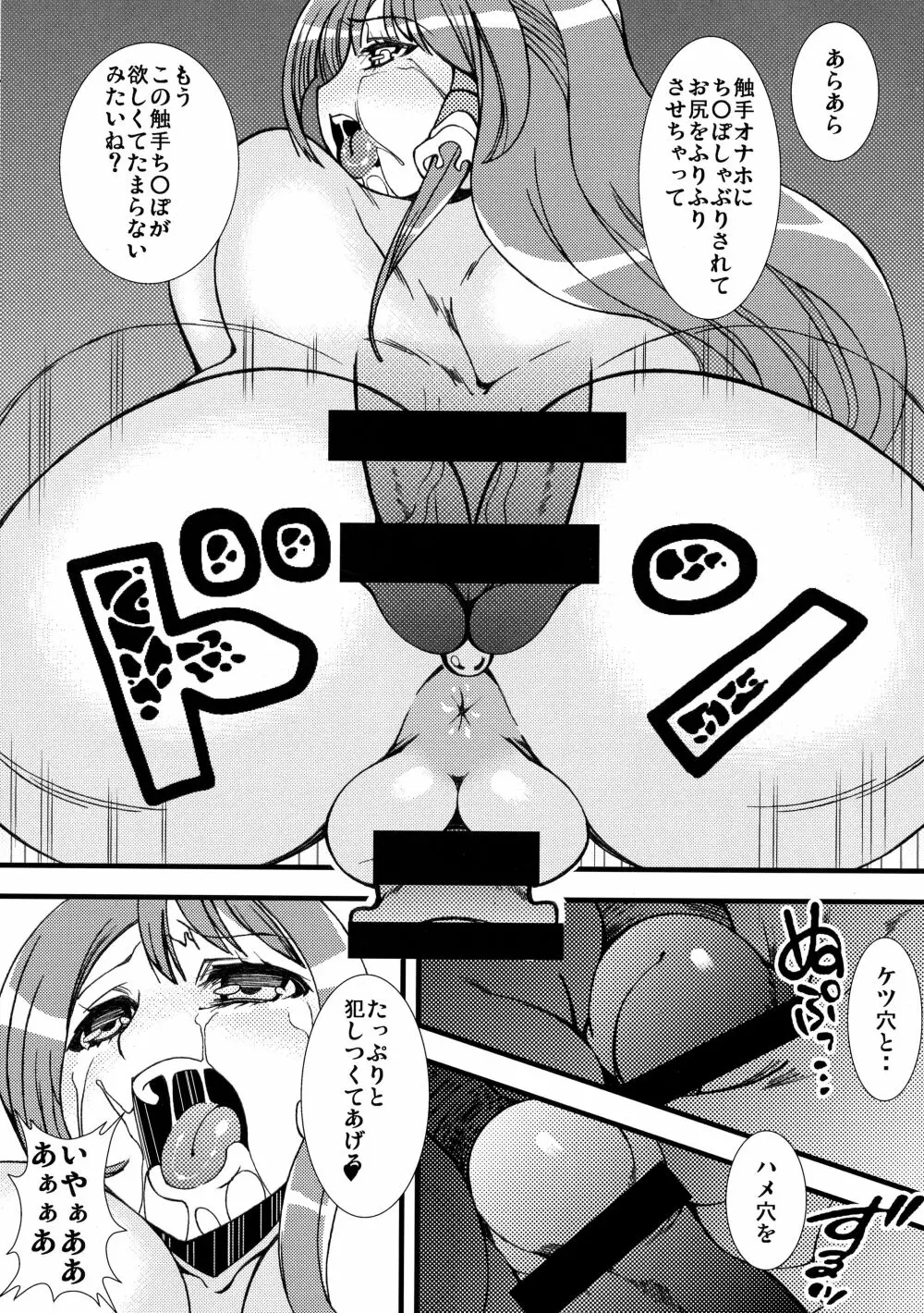 早苗と霊夢が触手にすごい事されちゃう本2 Page.7