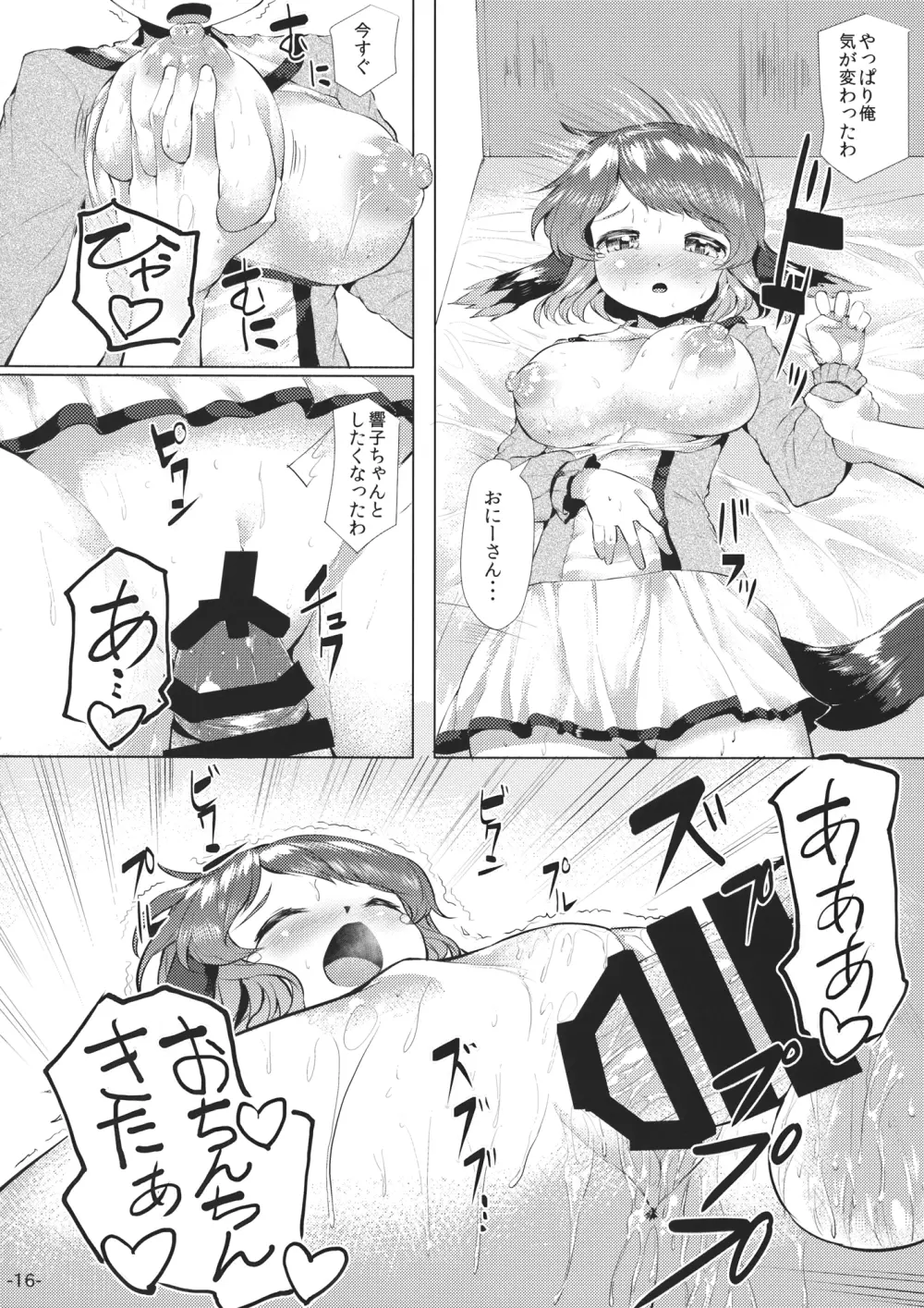 やまびこ発情期!? Page.15