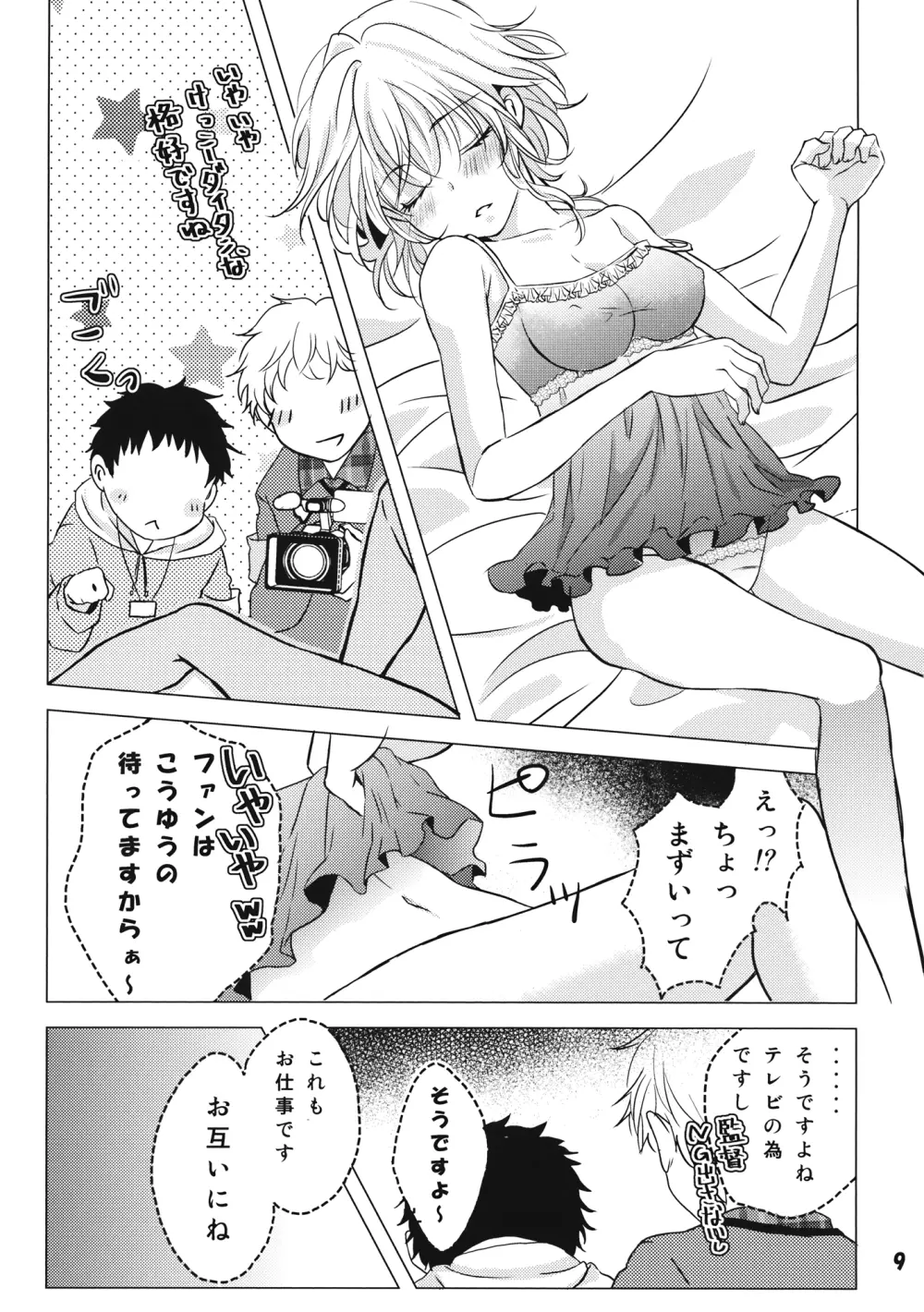 なんてったってアイドル2 Page.10