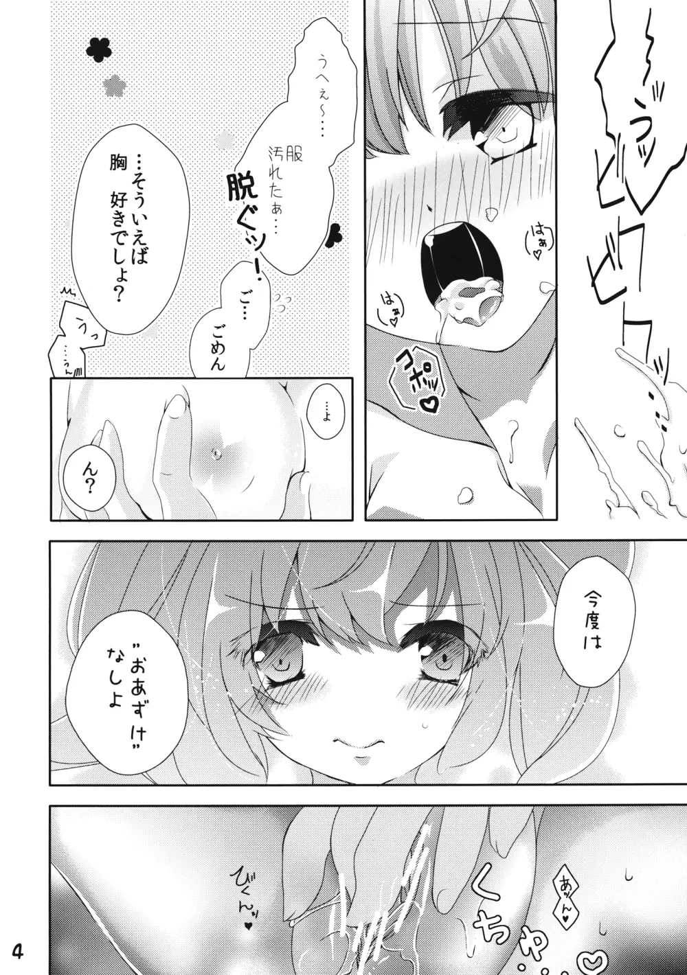 なんてったってアイドル2 Page.5