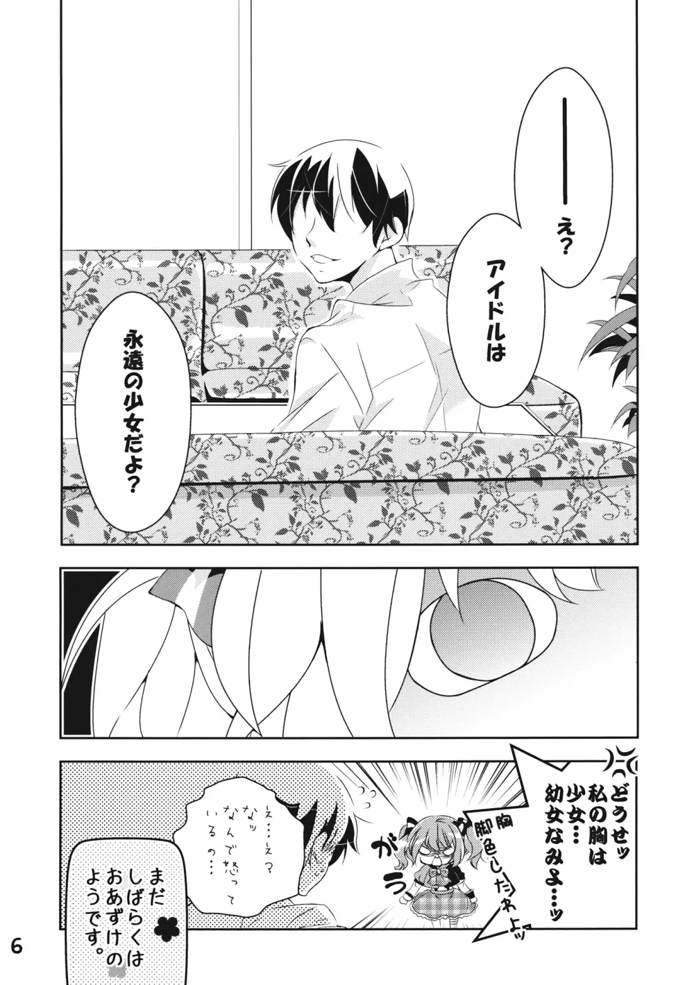 なんてったってアイドル2 Page.7